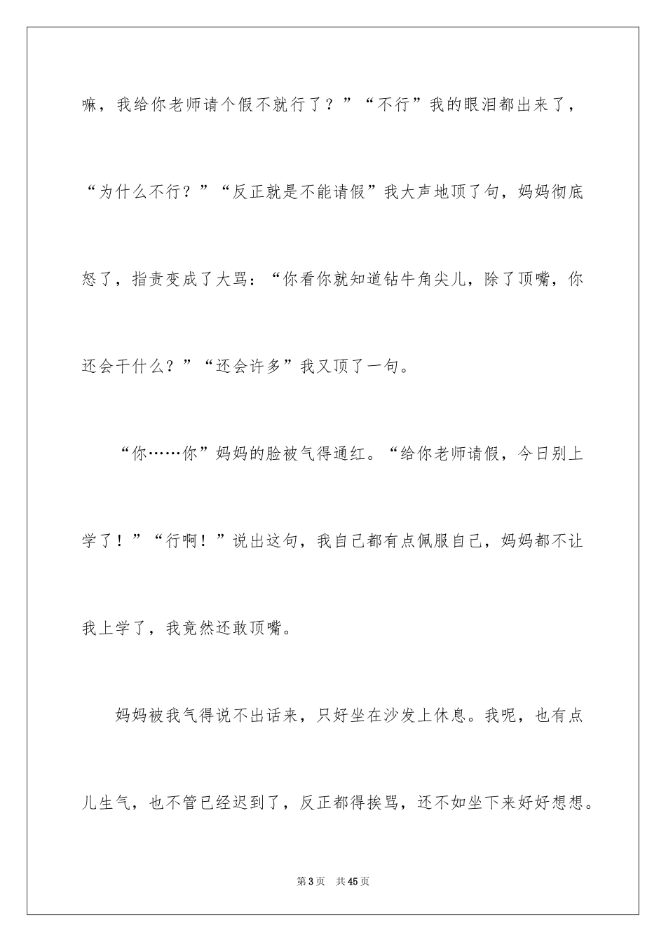 2024妈妈，我错了_第3页