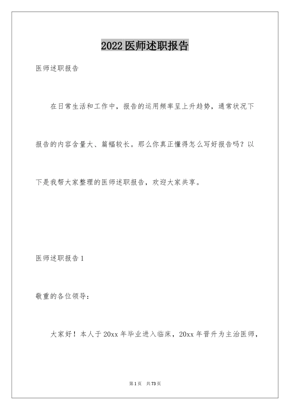 2024医师述职报告_2_第1页