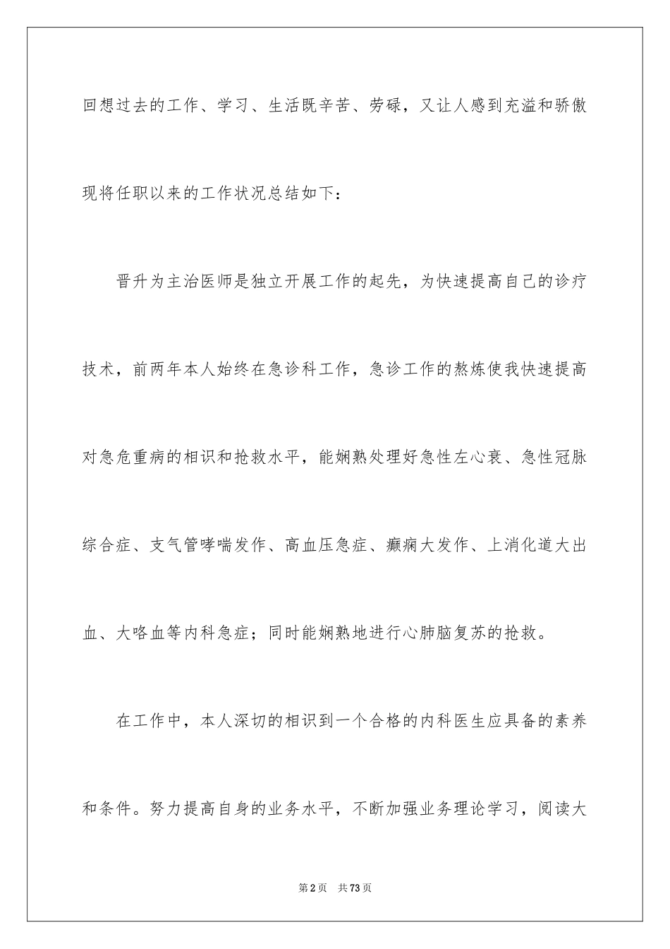 2024医师述职报告_2_第2页
