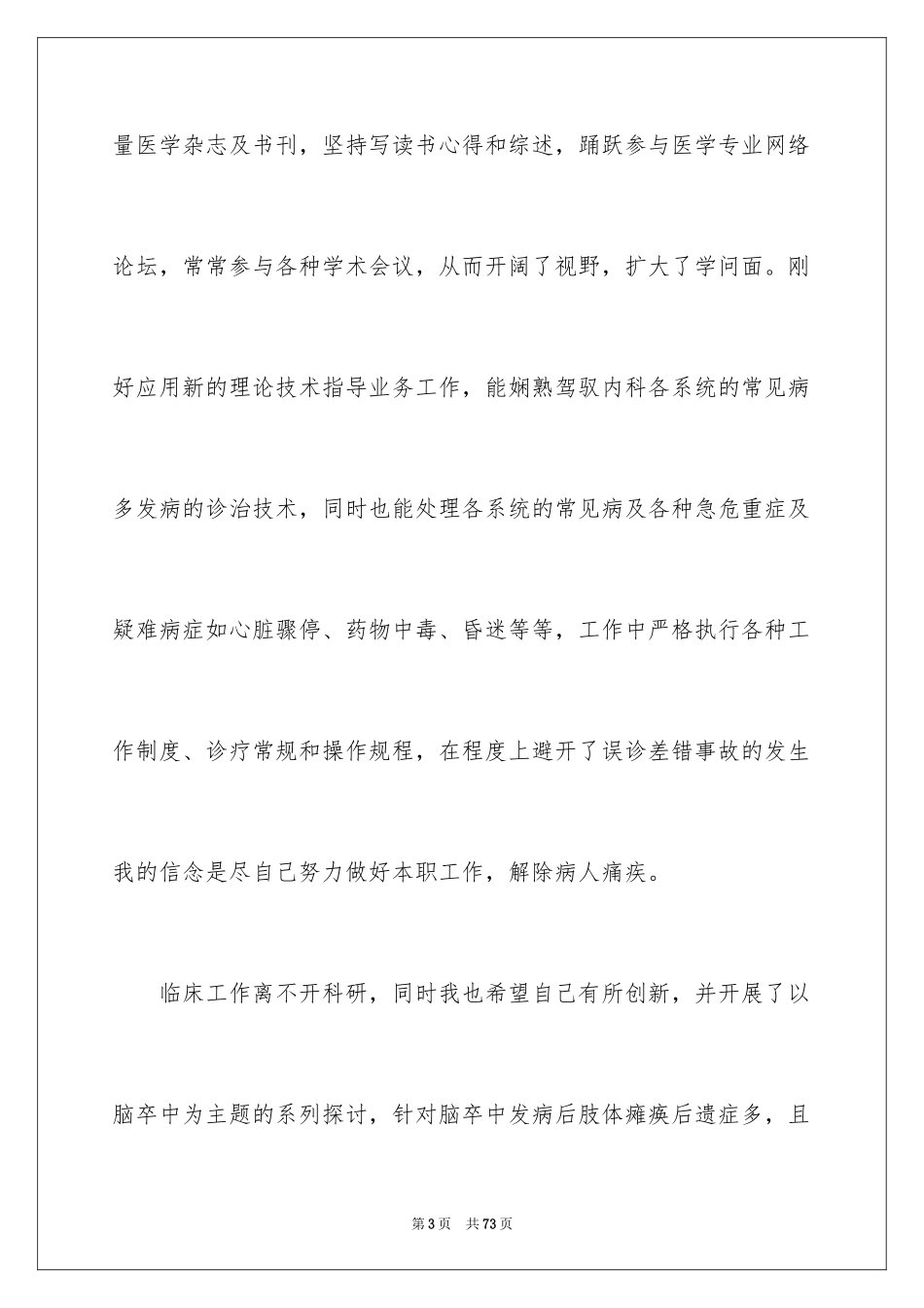 2024医师述职报告_2_第3页