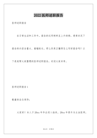 2024医师述职报告_2
