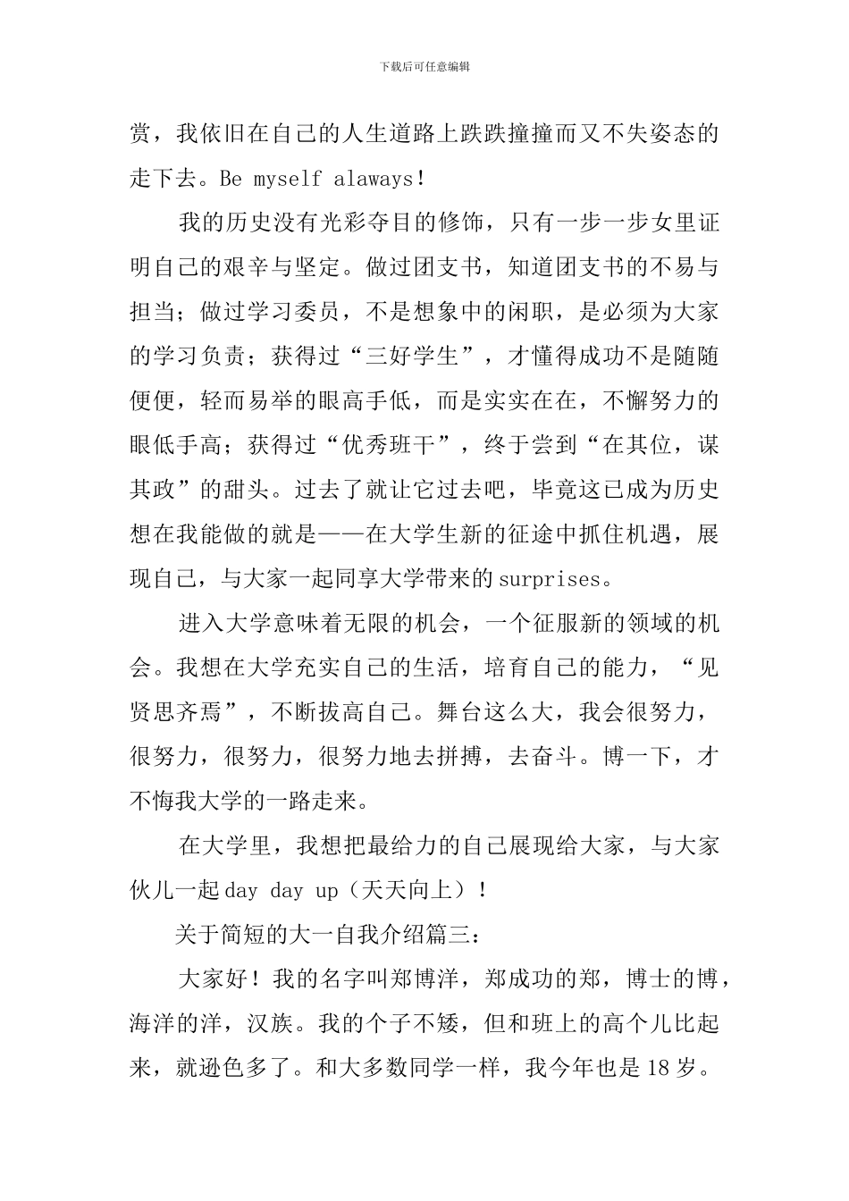 关于简短的大一自我介绍范文_第2页