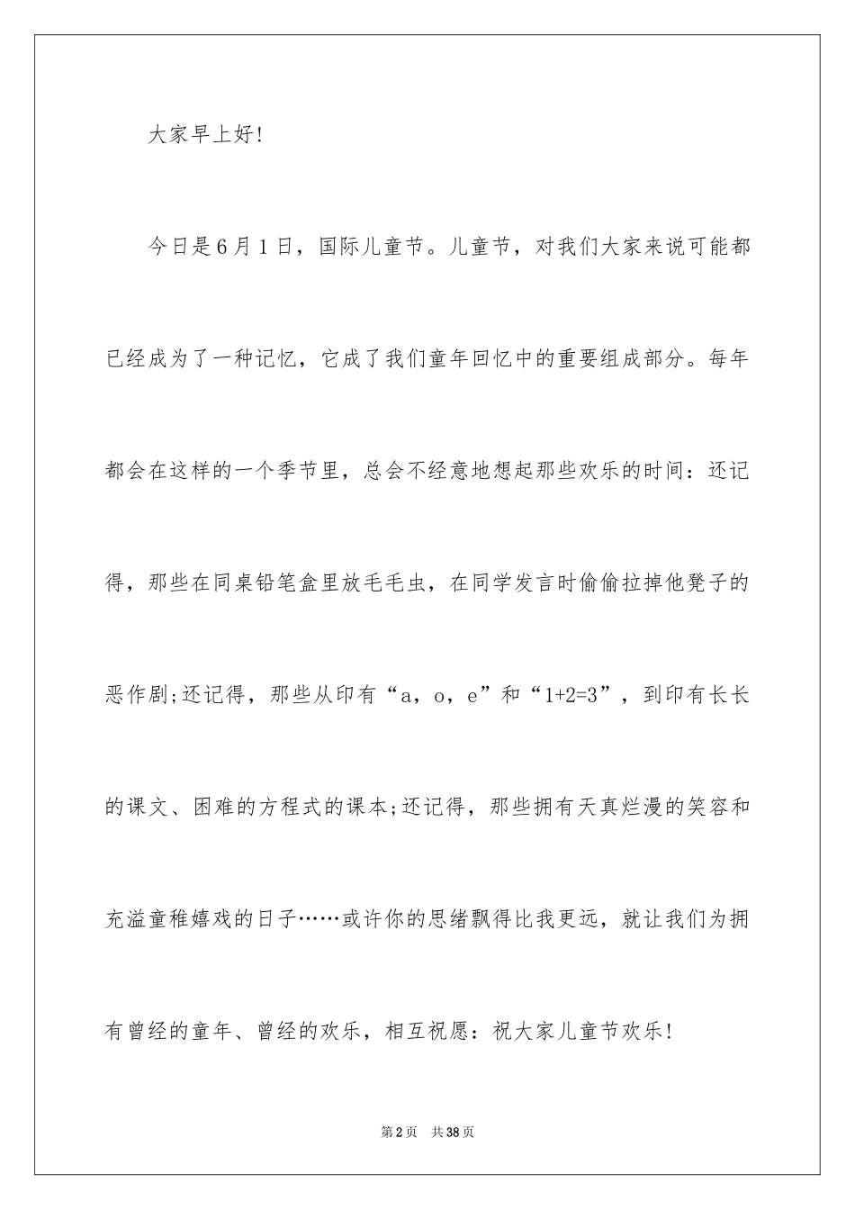 2024六一演讲稿_20_第2页