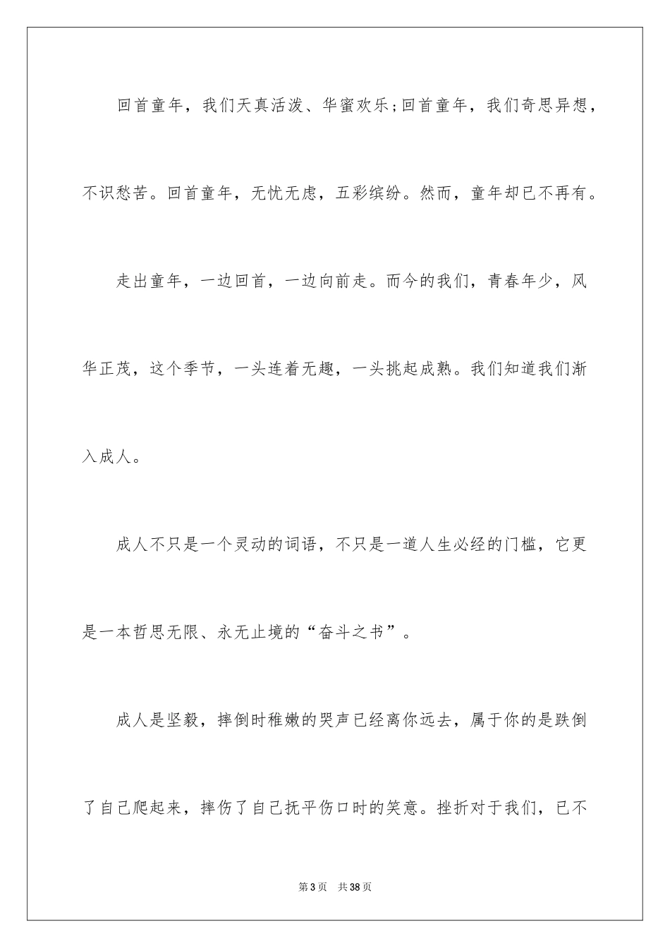 2024六一演讲稿_20_第3页