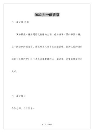 2024六一演讲稿_20