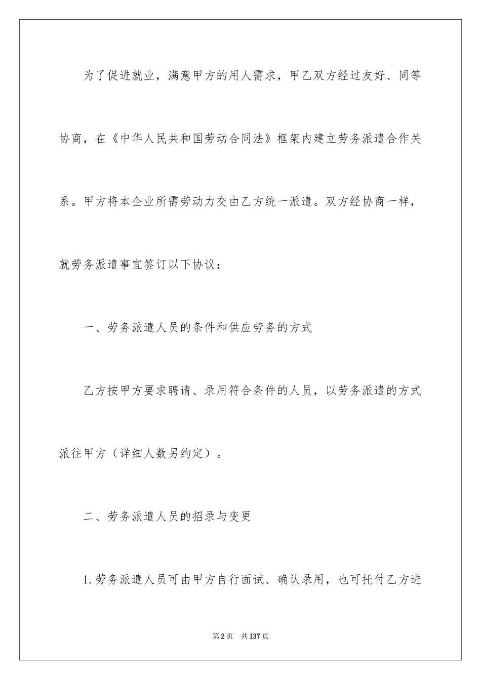 2024外派劳务合同_2_第2页