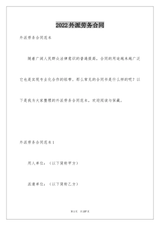 2024外派劳务合同_2