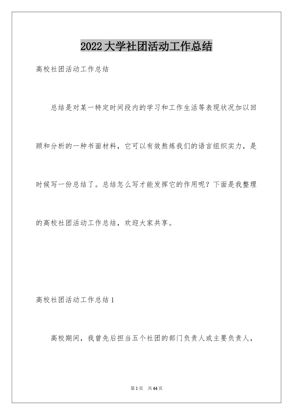 2024大学社团活动工作总结_2_第1页