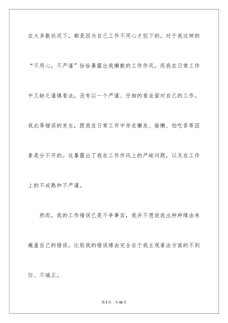 2024公司员工工作失职检讨书_6_第3页