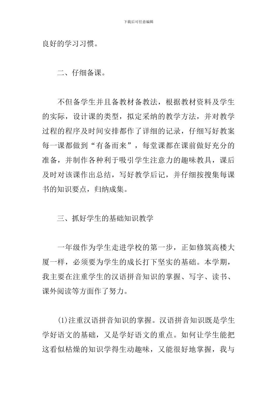 2024一年级语文教学工作总结_第2页