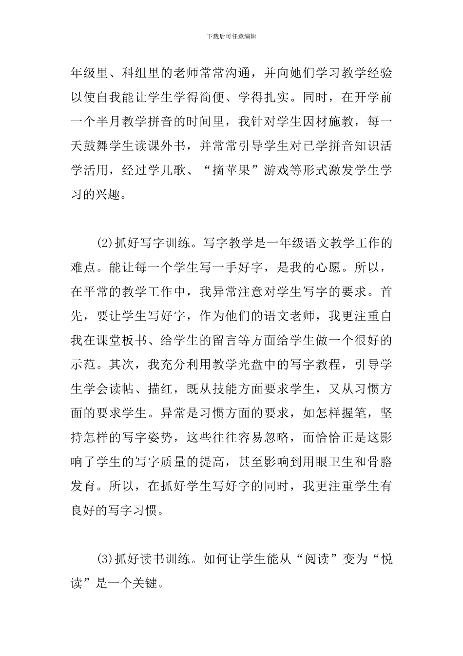 2024一年级语文教学工作总结_第3页