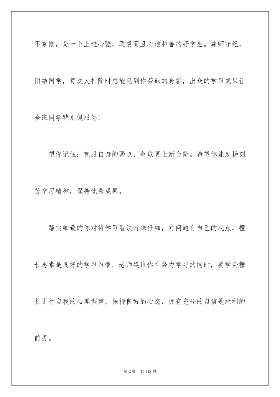 2024学生给老师的赠言_2_第2页