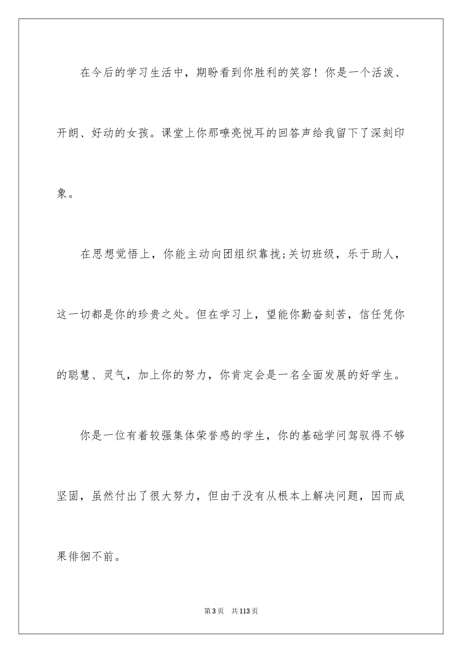 2024学生给老师的赠言_2_第3页