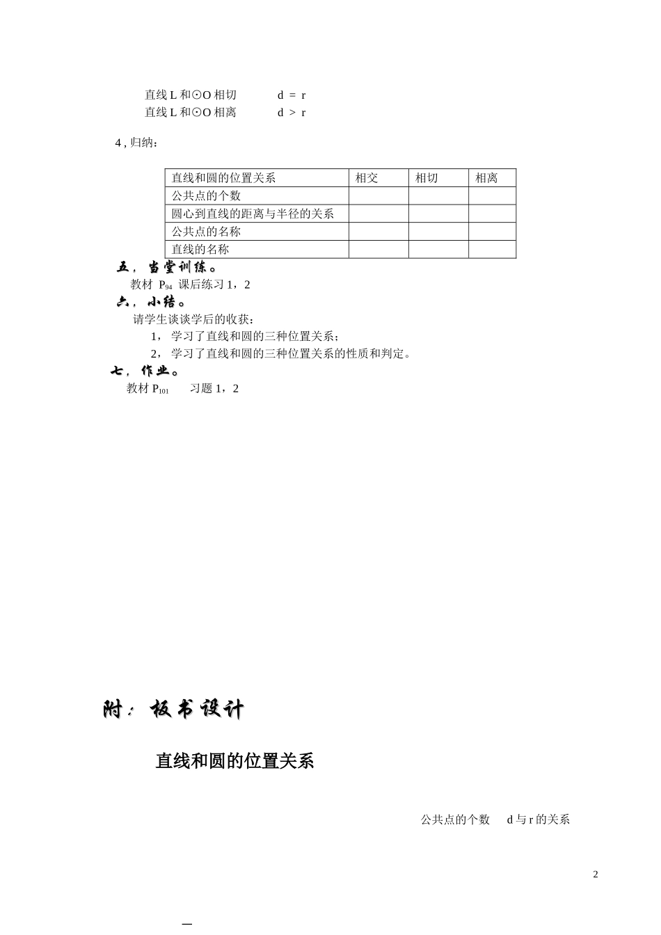 直线和圆的位置关系（1）彭国华_第2页