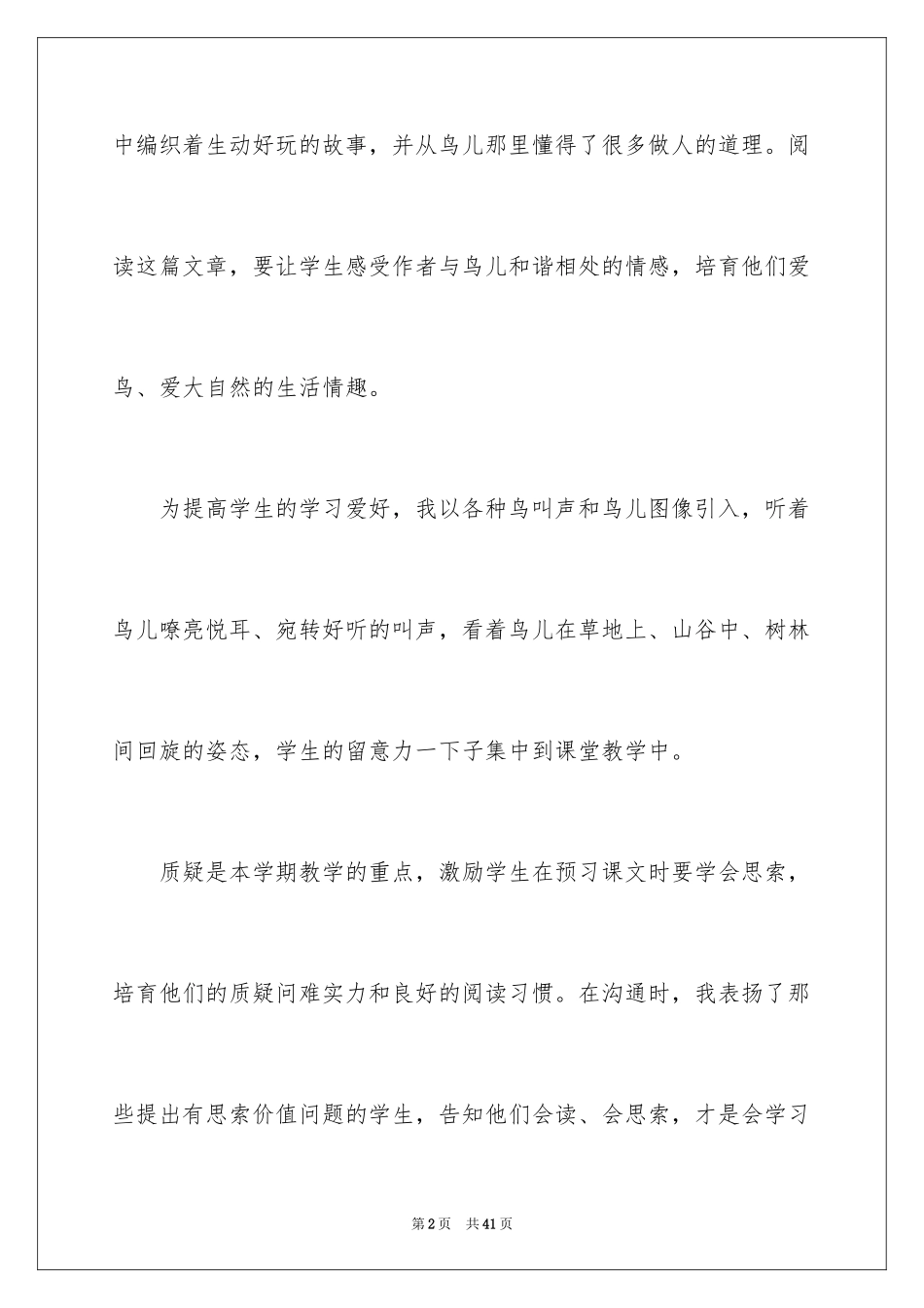 2024《鸟语》教学反思_第2页