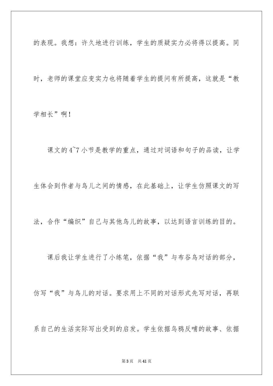 2024《鸟语》教学反思_第3页