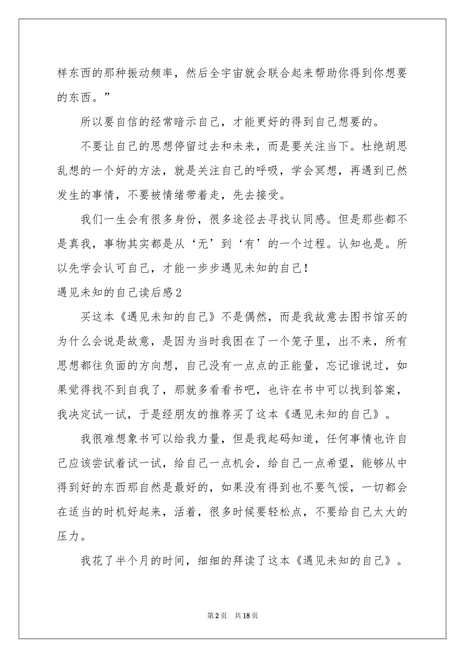 遇见未知的自己读后感_第2页