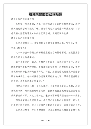 遇见未知的自己读后感