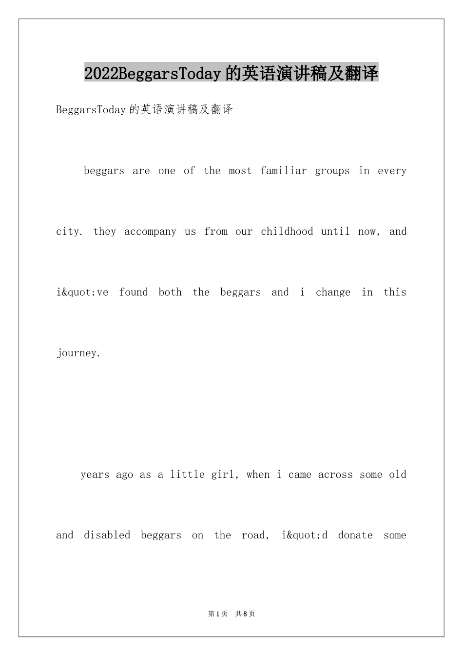 2024BeggarsToday的英语演讲稿及翻译_第1页