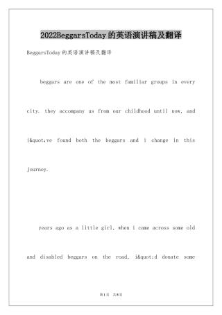 2024BeggarsToday的英语演讲稿及翻译