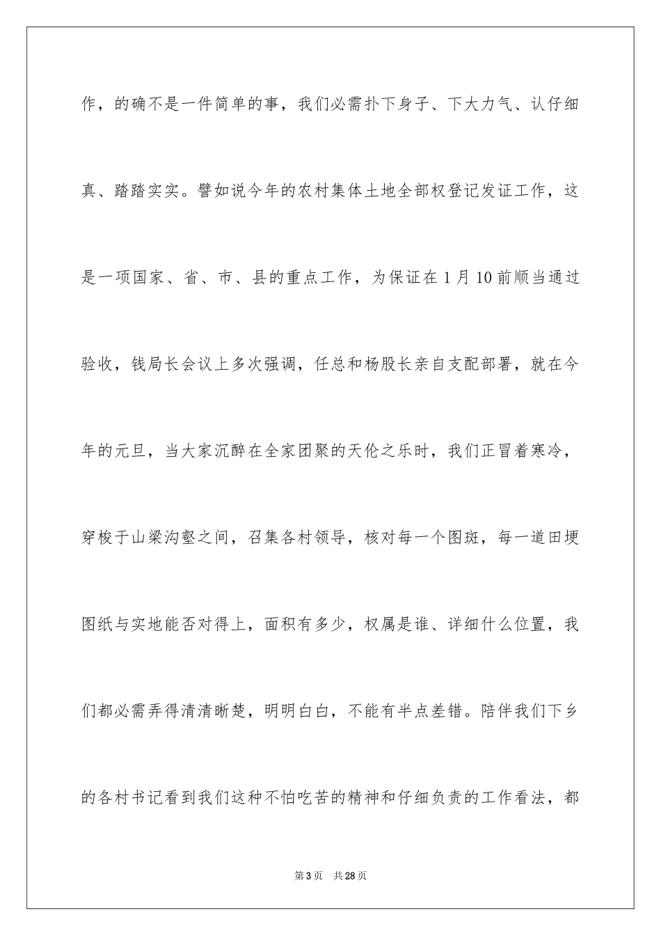 2024优秀员工演讲稿_2536_第3页