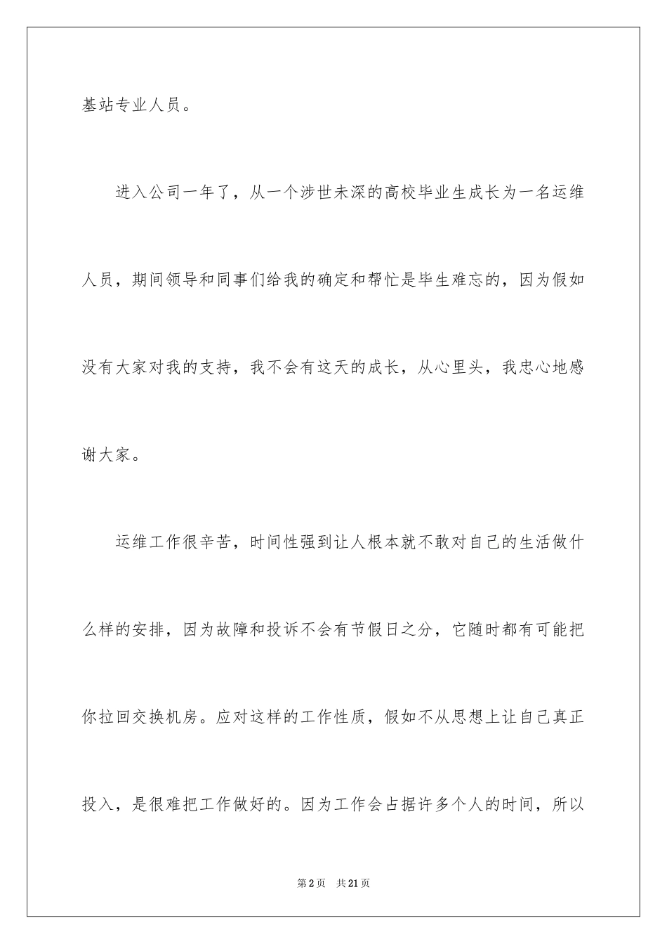 2024入职转正申请书_20_第2页