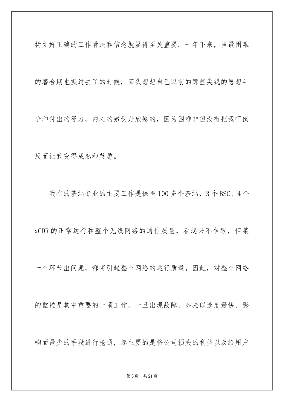 2024入职转正申请书_20_第3页