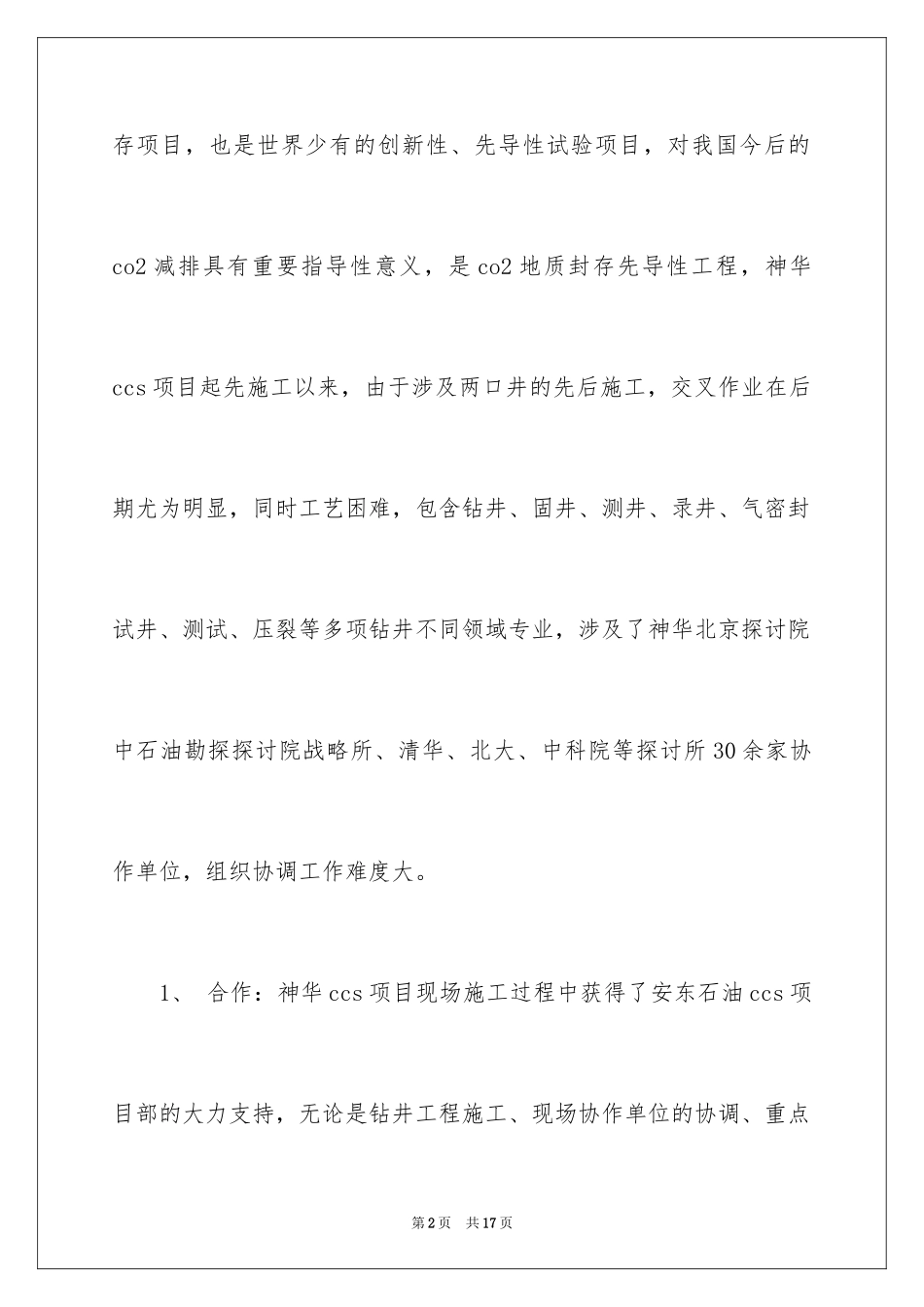 2024员工工作表扬信_10_第2页