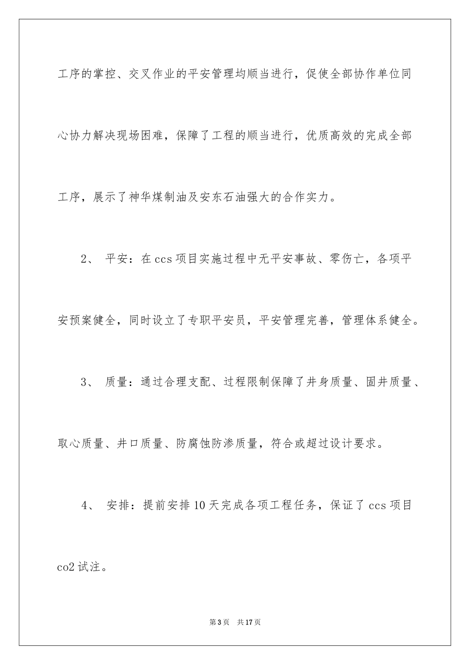 2024员工工作表扬信_10_第3页