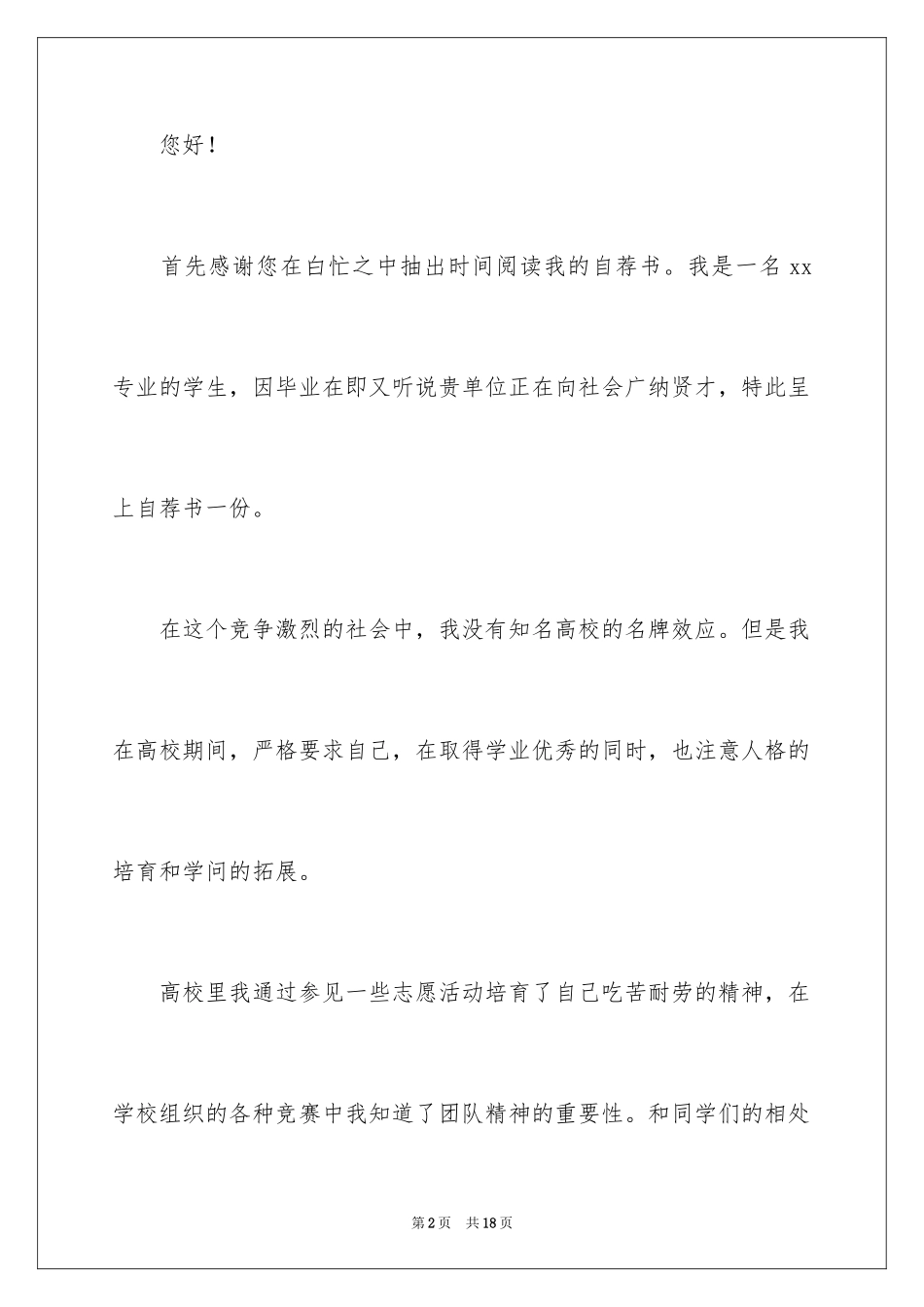 2024个人求职自荐书_1_第2页