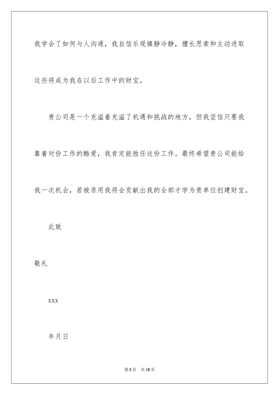 2024个人求职自荐书_1_第3页