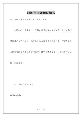 2024个人求职自荐书_1