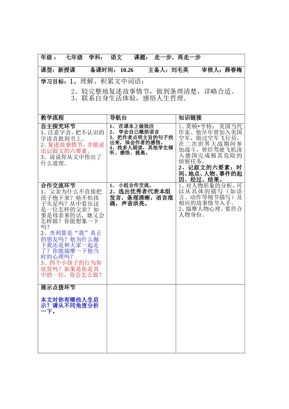 走一步，再走一步教案_第2页