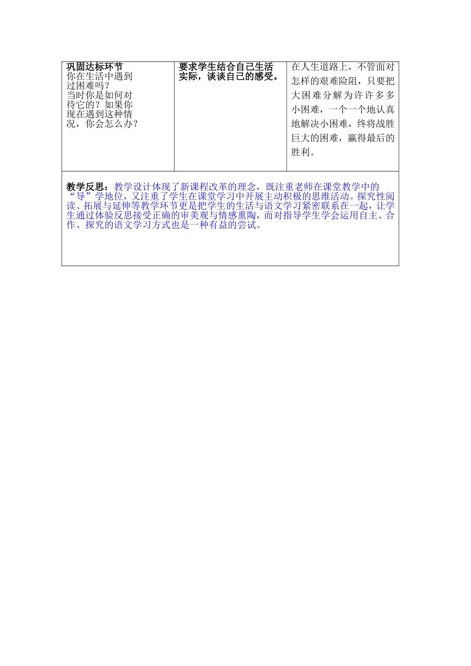 走一步，再走一步教案_第3页