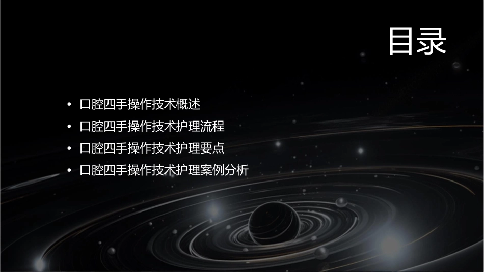 口腔四手操作技术护理课件_第2页