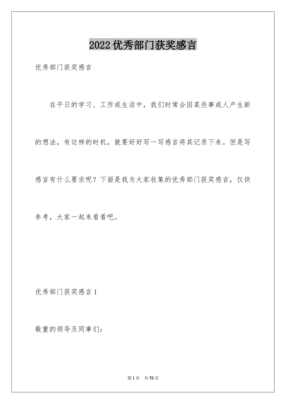 2024优秀部门获奖感言_1_第1页