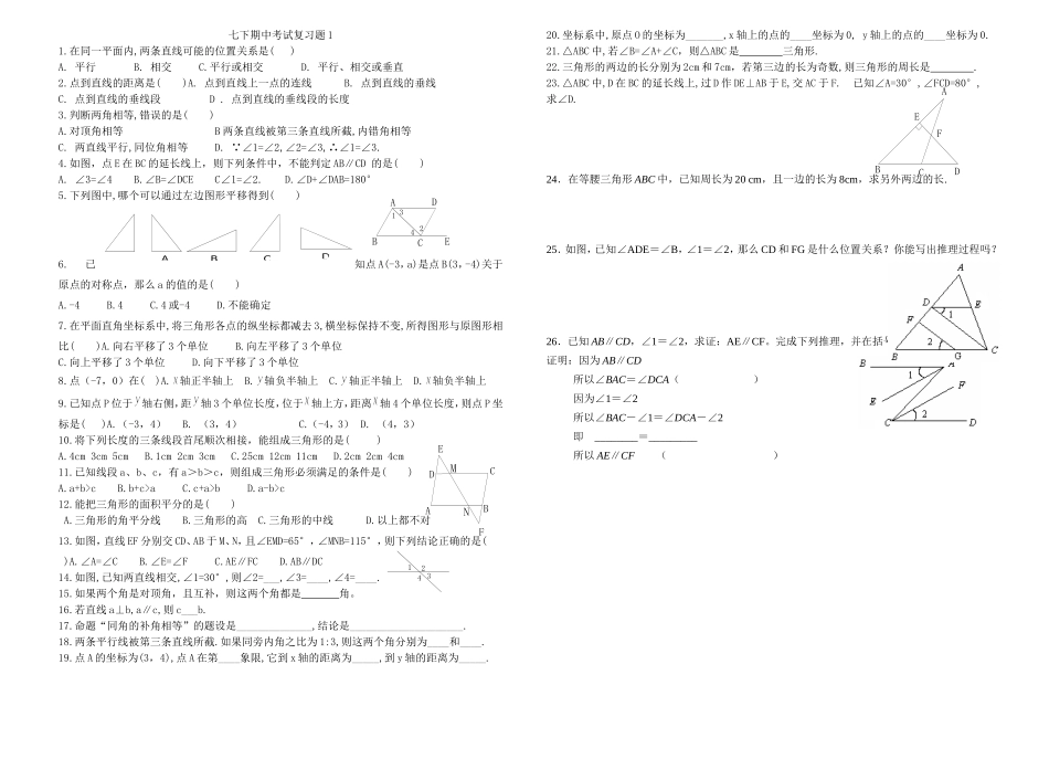 七下期中复习1（100419）_第1页