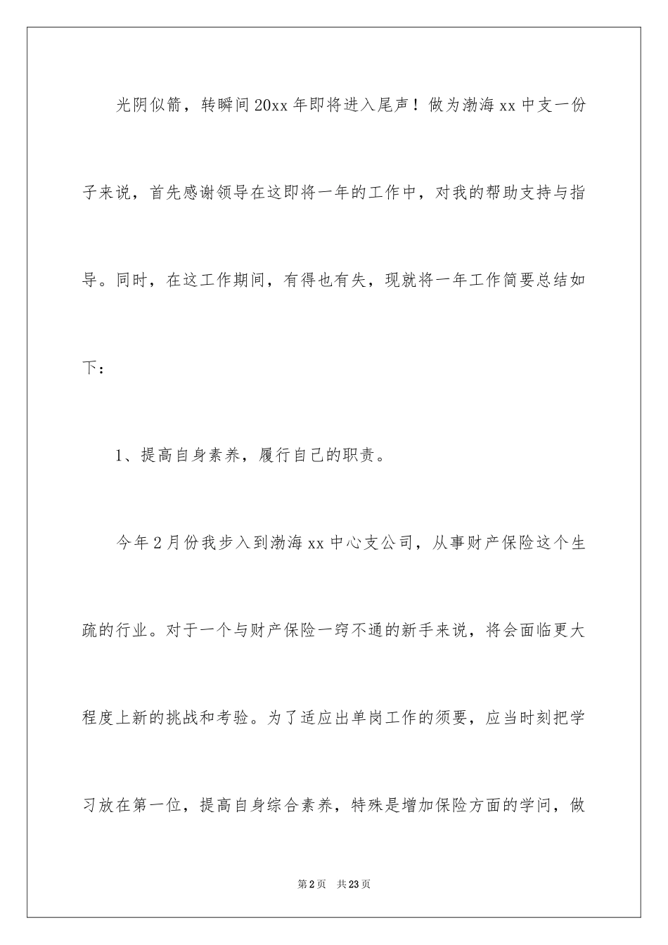 2024出单员年终总结_第2页
