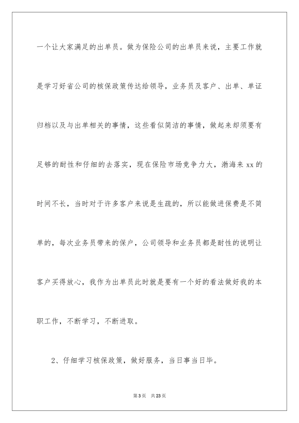 2024出单员年终总结_第3页