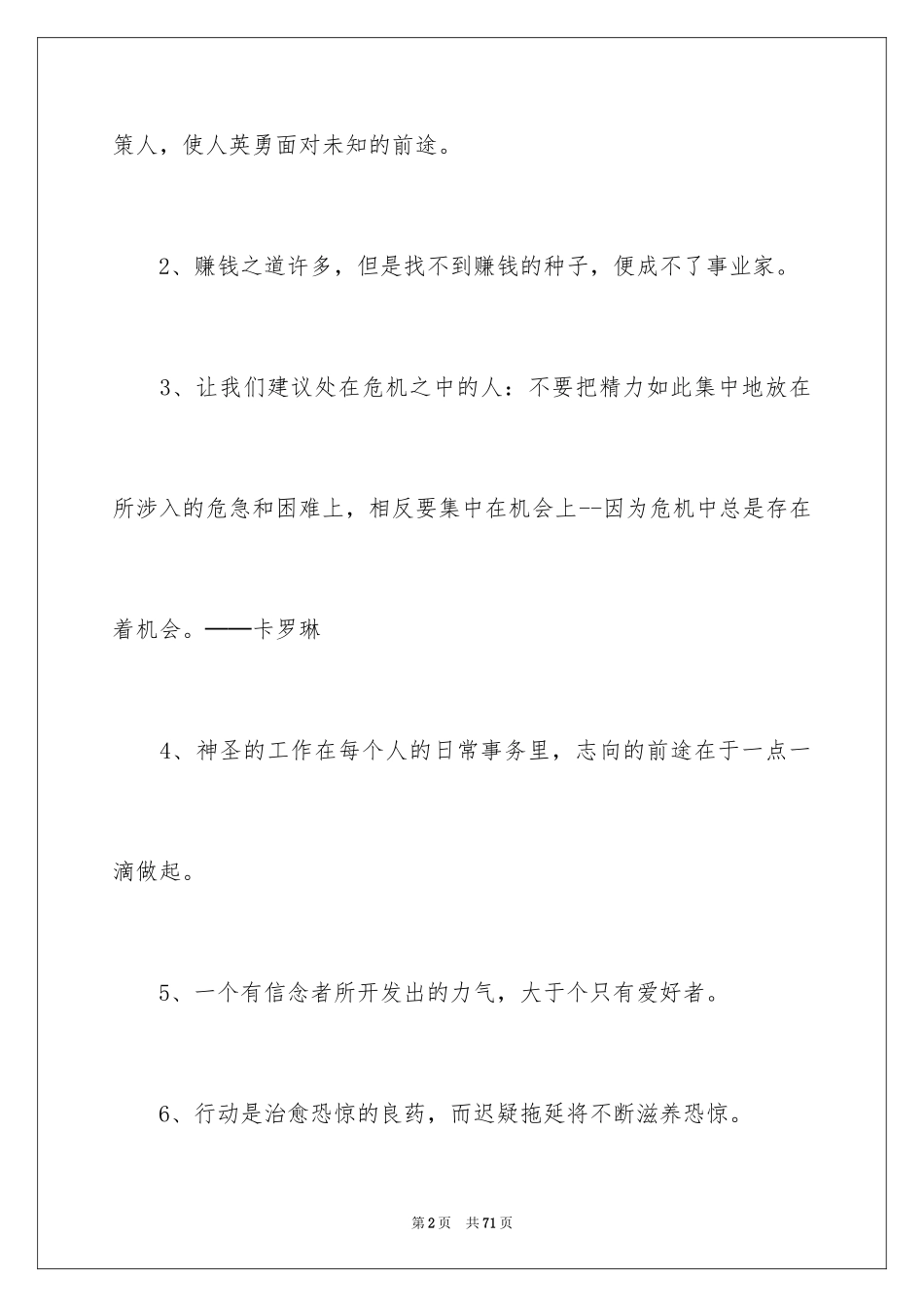 2024励志名言短语_第2页