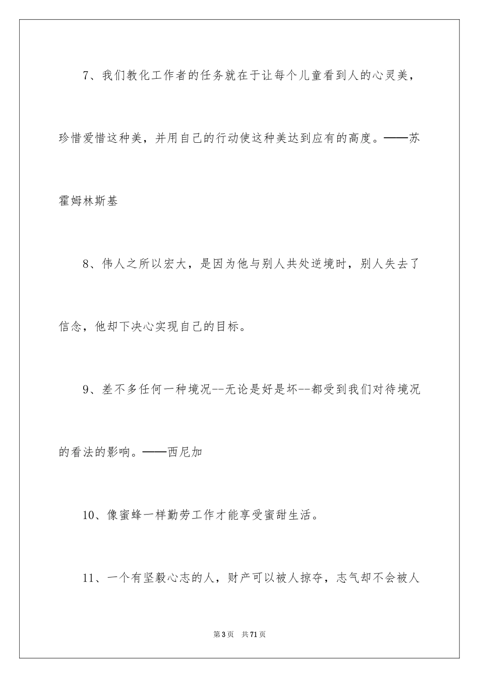 2024励志名言短语_第3页