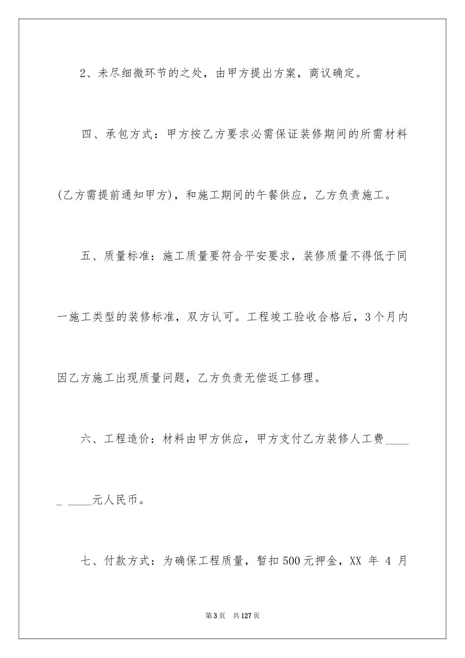 2024个人装修合同_11_第3页