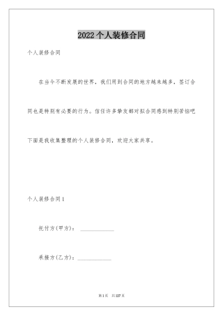 2024个人装修合同_11