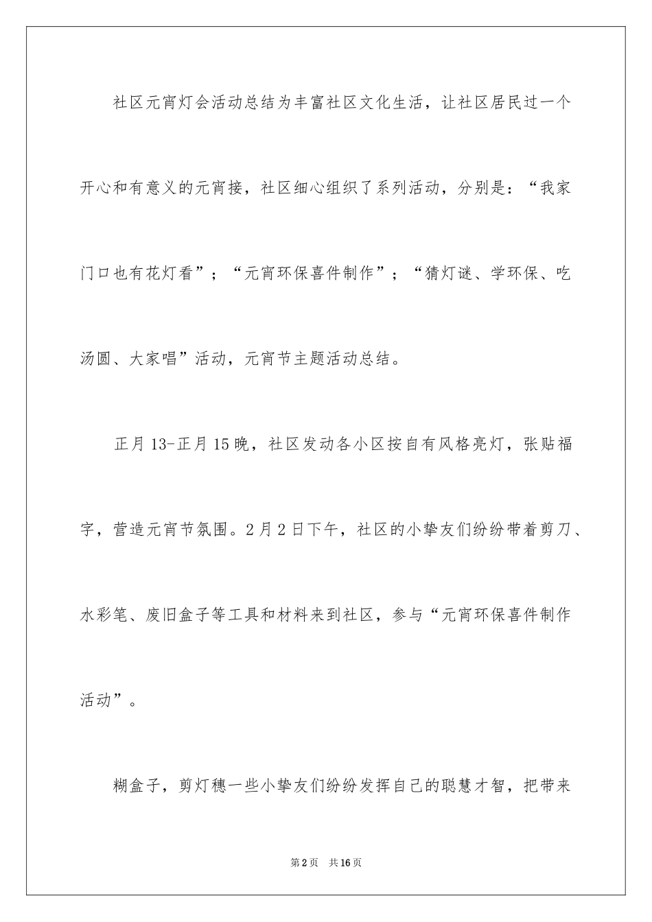 2024元宵节主题活动总结_7_第2页