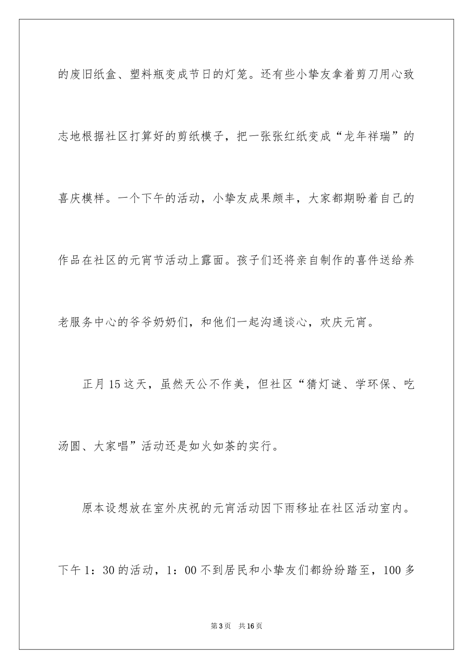 2024元宵节主题活动总结_7_第3页