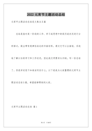 2024元宵节主题活动总结_7