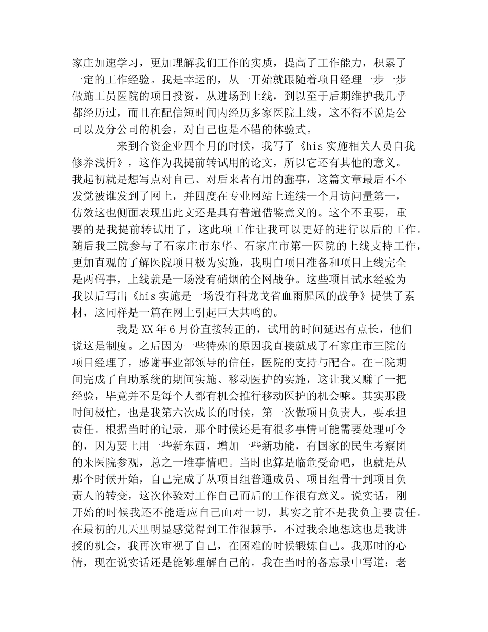 2021年项目经理晋升述职报告范文_第2页