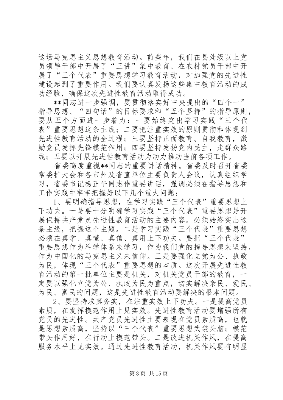 党支部书记培训工作讲话发言_第3页