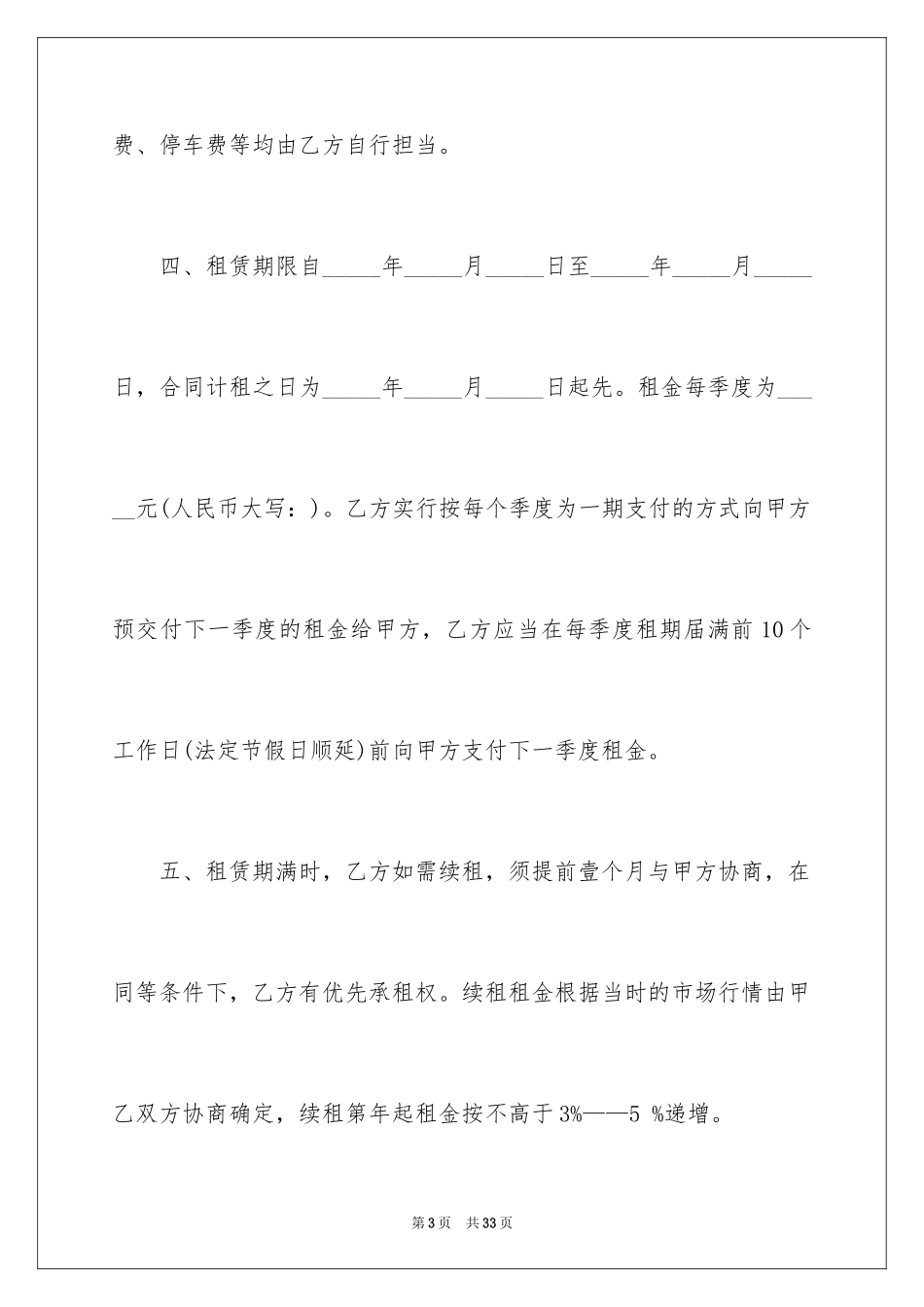 2024写字楼办公室租赁合同_1_第3页