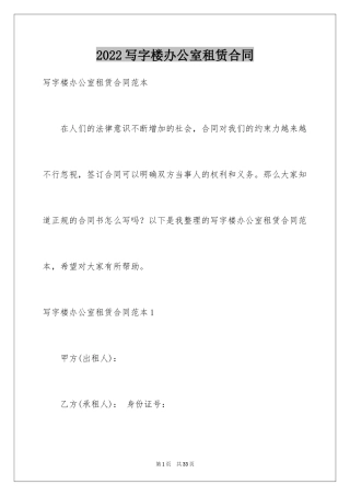 2024写字楼办公室租赁合同_1